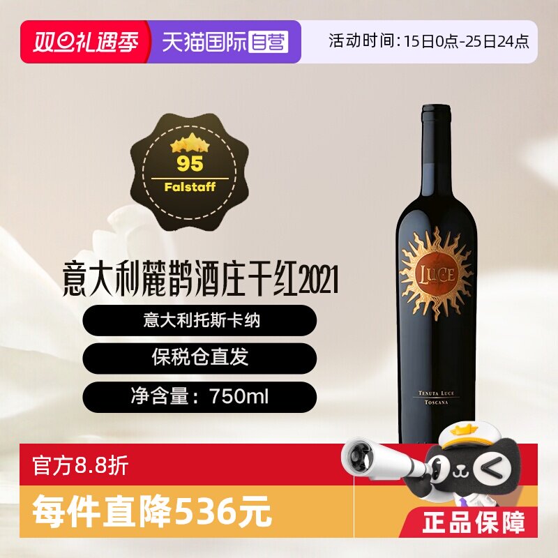 意大利托斯卡纳麓鹊酒庄2021干红