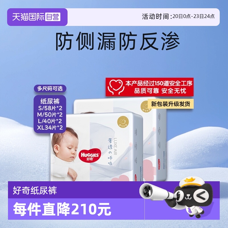 自营好奇奢透呼吸纸尿裤2件装