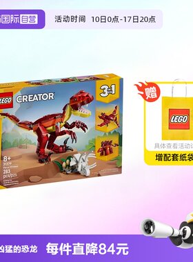 乐高积木三合一31379凶猛的恐龙