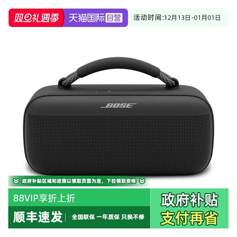 【自营】Bose SoundLink Max手提音箱蓝牙防水音响防尘重低音户外