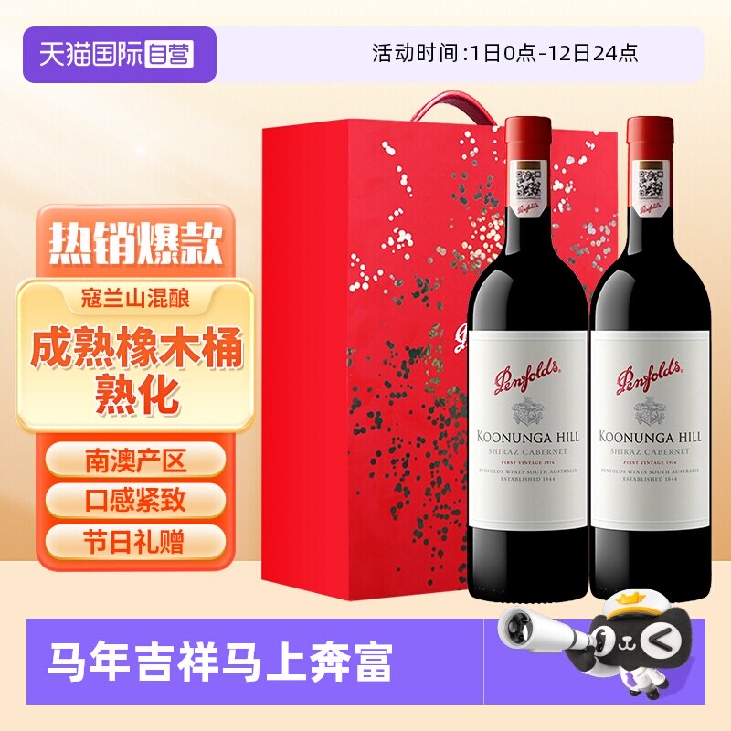 【自营】Penfolds/奔富澳大利亚蔻兰山混酿澳洲红葡萄酒进口行货