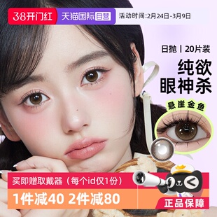 【自营】poompoom&可啦啦美瞳日抛20片装大小直径女彩色隐形眼镜