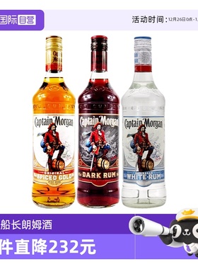 【自营】摩根船长朗姆酒700ml莫吉托鸡尾酒调酒基酒英国进口洋酒