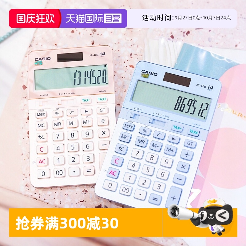 卡西欧JS-40B高级财务粉色计算器