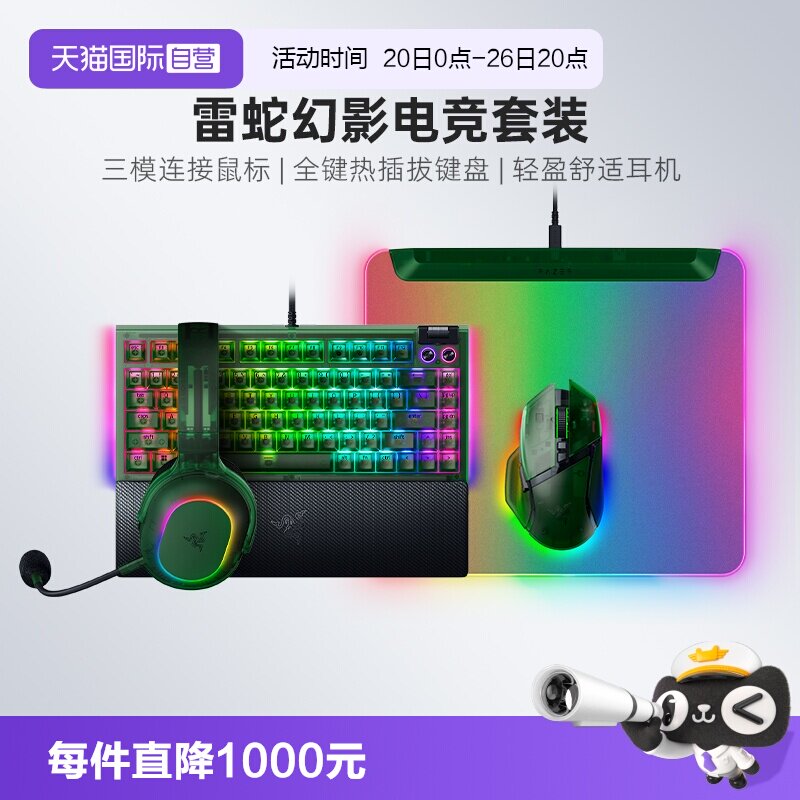 【自营】Razer雷蛇巴塞V3专业黑寡妇幻影绿游戏鼠标键盘耳机套装