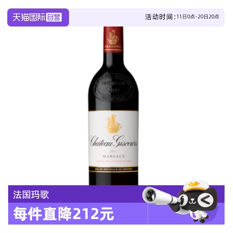 【自营】CHATEAU GISCOURS 2017年美人鱼酒庄干红葡萄酒750ml