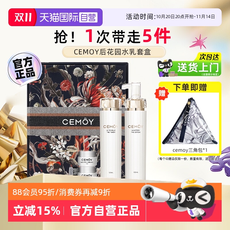 七夕礼物澳洲CEMOY水乳礼盒