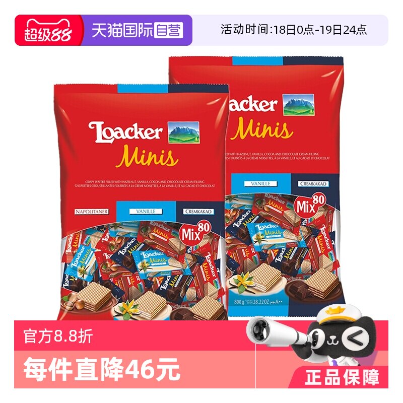 【自营】莱家loacker迷你混合威化饼干800g*2袋装进口