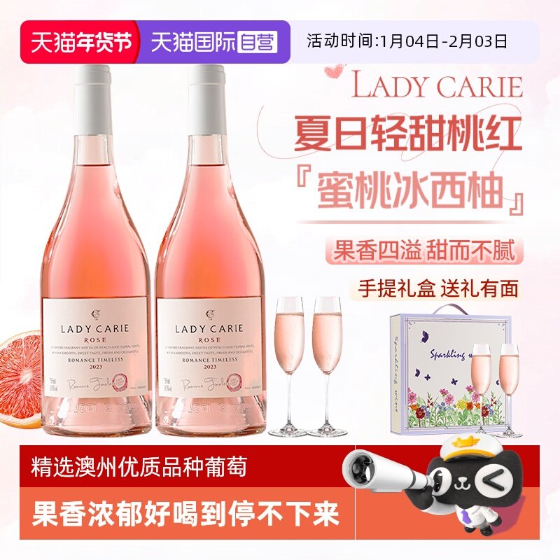 【自营】澳大利亚进口桃红葡萄酒甜型女士晚安酒微醺果酒赠香槟杯