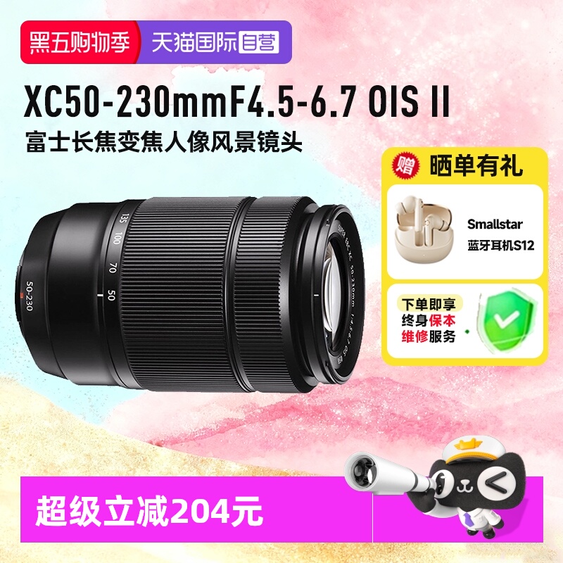 【自营】富士XC 50-230mm F4.5-6.7 二代远摄长焦变焦镜头 海外版