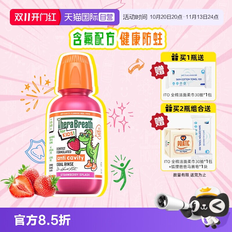 TheraBreath/凯斯博美国预防龋齿