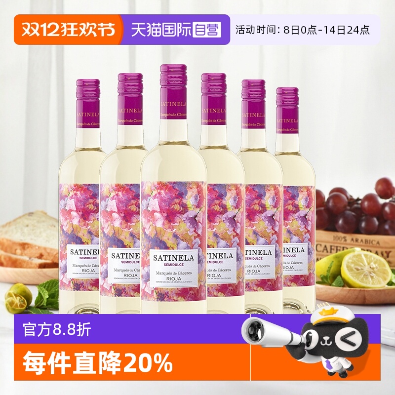 【自营】艾木茜/MC 西班牙原瓶原装进口半甜型干白葡萄酒适合冰饮