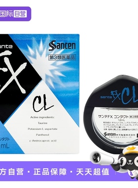【自营】参天FX CL蓝色隐形眼镜眼药水日本进口滴眼液 12ml疲劳
