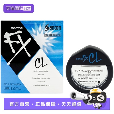 【自营】参天FX CL蓝色隐形眼镜眼药水日本进口滴眼液 12ml疲劳