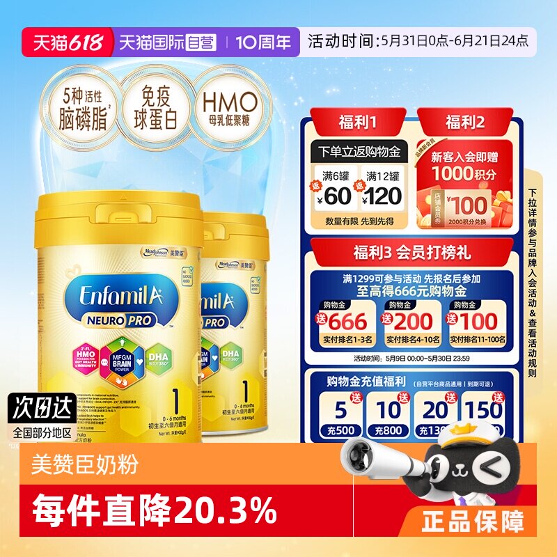 【自营】美赞臣1段(0-6月)HMO婴幼儿配方奶粉Neuropro900g*2罐