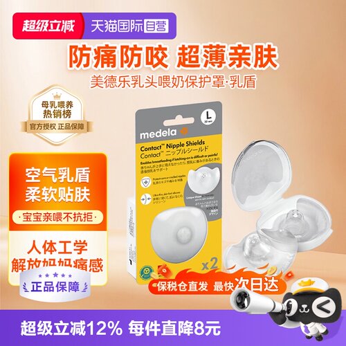 辅助凹陷婴儿哺乳 超薄乳头保护罩