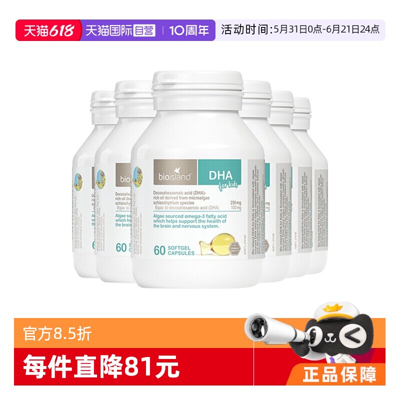 【自营】bioisland婴幼儿儿童藻油DHA护眼胶囊60粒*6婴儿宝宝澳洲
