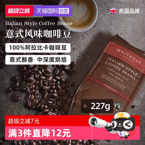 【自营】waitrose英国进口100%阿拉比卡咖啡豆中深烘焙