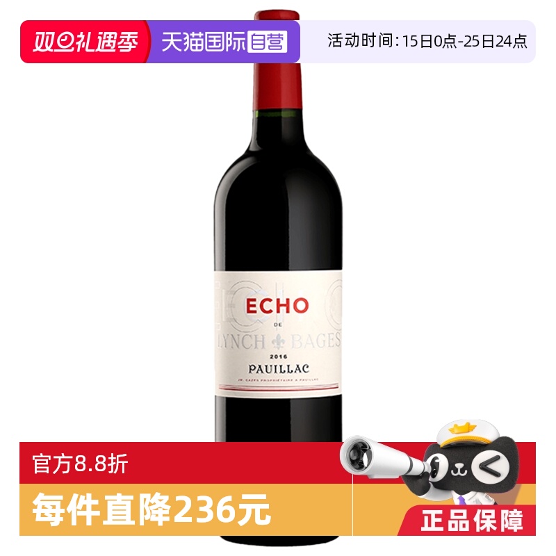 【自营】法国靓次伯副牌干红葡萄酒ECHO DE LYNCH BAGES 2020干红