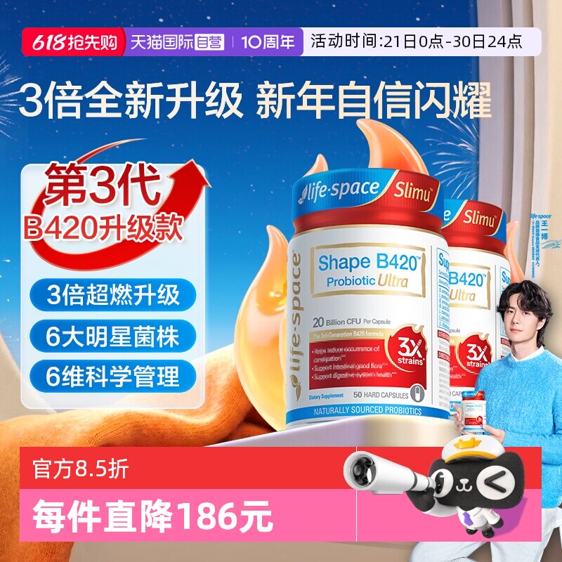 【自营】澳洲进口LifeSpace益倍适塑身益生菌超燃B420Ultra50粒*2