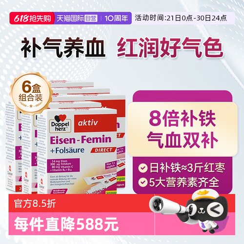 【自营】双心女性孕妇哺乳期贫血缺铁成人直服补铁粉剂20包*6盒
