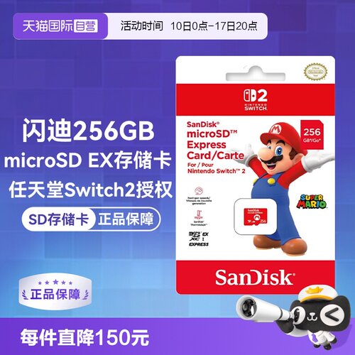 闪迪SD内存卡TF卡高速Switch2256