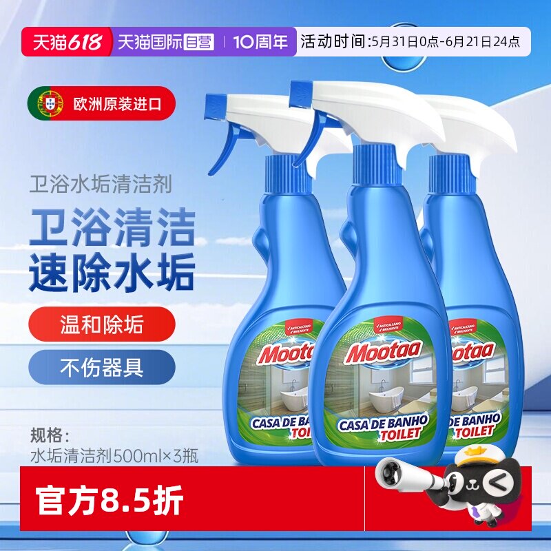 Mootaa3瓶500mL浴室水垢清洁剂