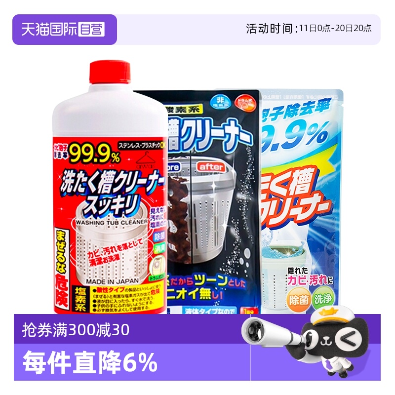 自营AWAS洗衣机清洗剂