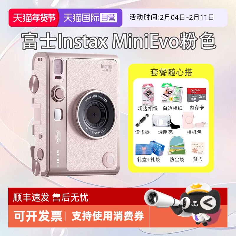 【自营】富士mini EVO粉色新品拍立得相机 可拍照可打印送礼