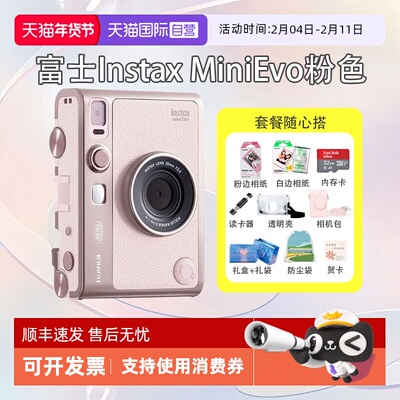 【自营】富士mini EVO粉色新品拍立得相机 可拍照可打印送礼礼盒