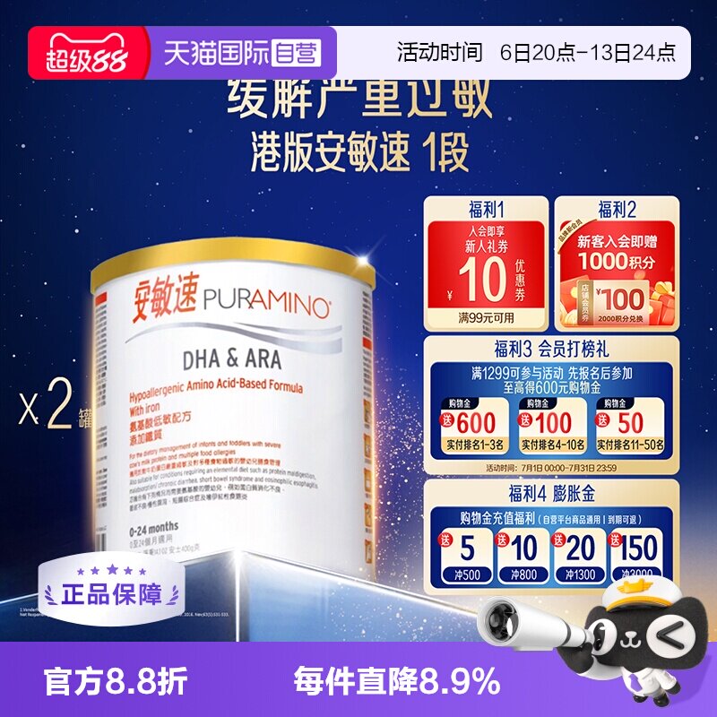 【自营】美赞臣安敏速氨基酸配方奶粉深度水解蛋白婴儿初段400g*2