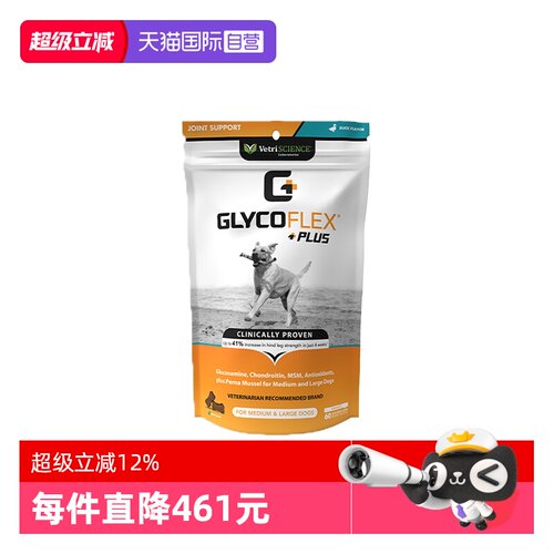 【自营】【临期】VetriScience关节宝加强版犬60片/袋效期27年1月