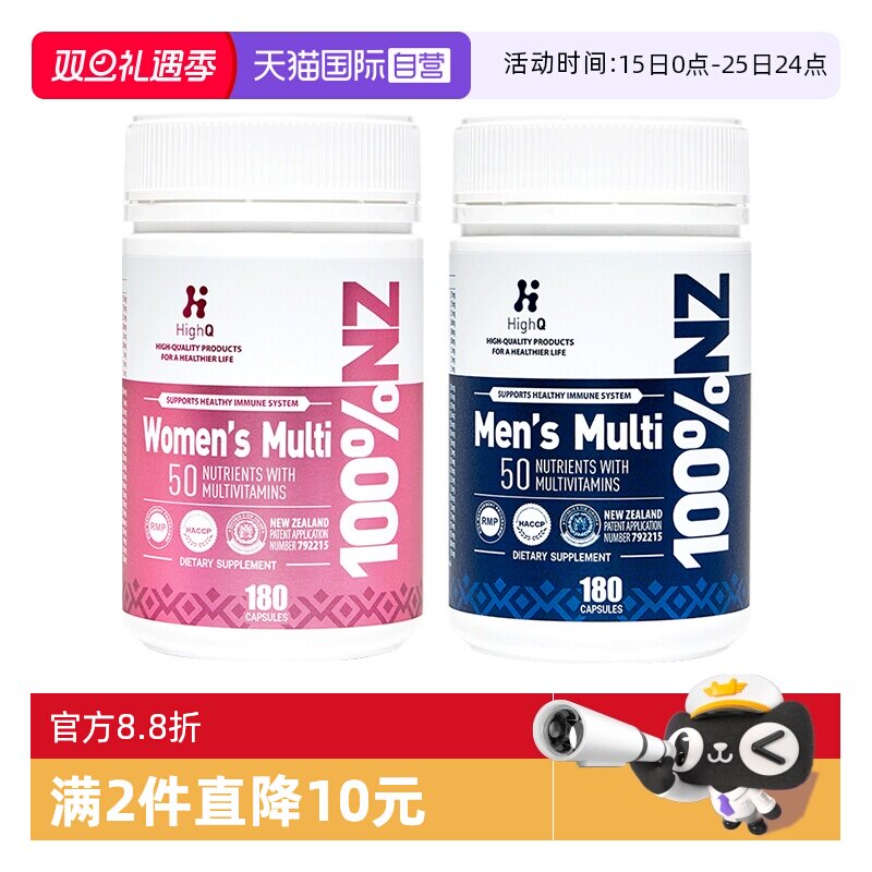 HighQ男士女士复合维生素胶囊