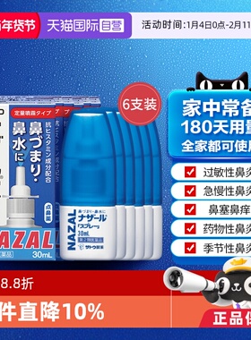【自营】日本sato佐藤鼻炎喷雾鼻塞鼻炎药喷雾30ml*6支鼻炎药