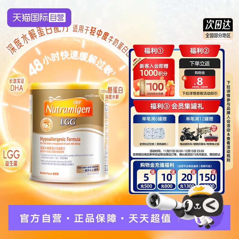 【自营】美赞臣安敏健深度水解酪蛋白配方奶粉3段400g/罐