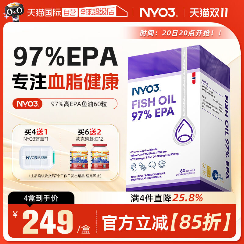 【自营】NYO3诺威佳挪威97%高EPA度鱼油omega3深海鱼油成人软胶囊