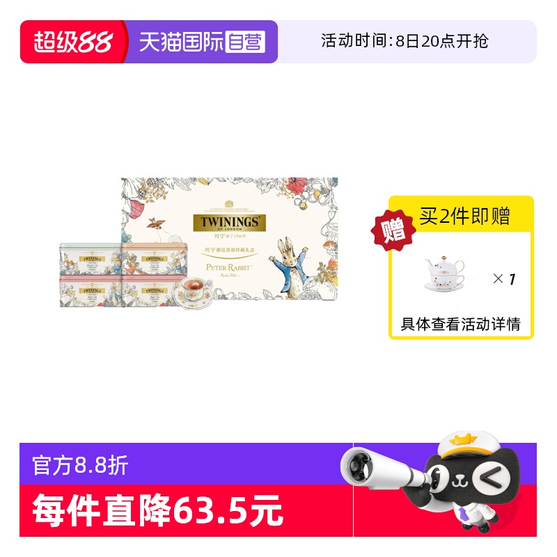 ӪTwinings͢к˵680.2Ԫ4(170.05Ԫ/88VIP 95)