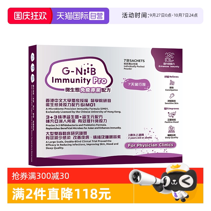 gniib聚恩力益生菌平衡菌群