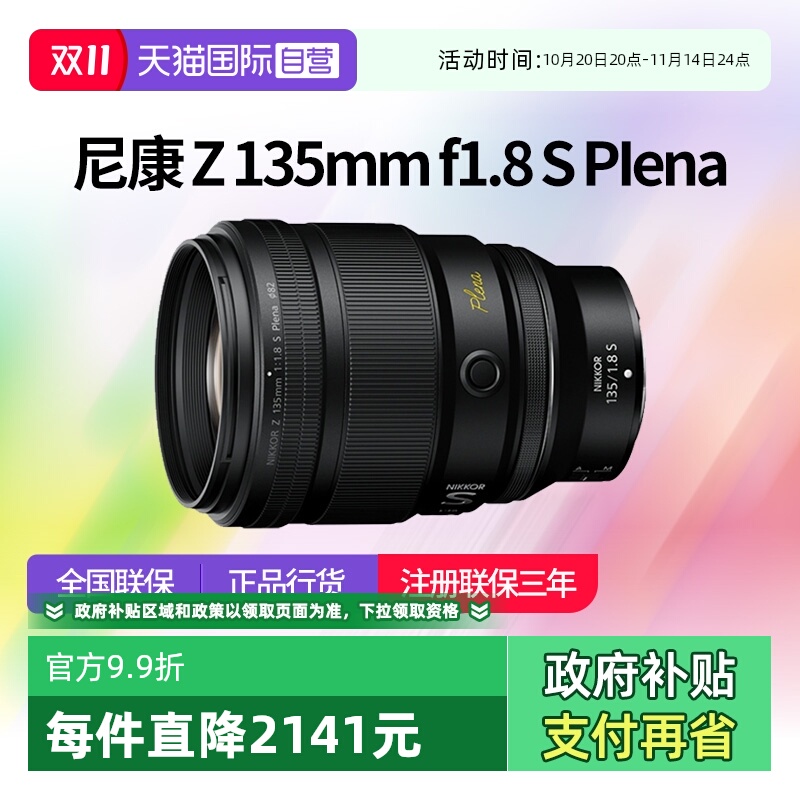 尼康135plena全画幅微单定焦镜头