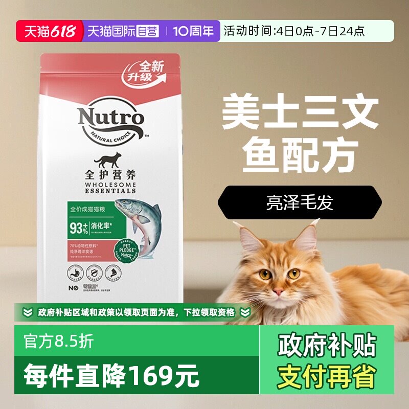 美士国产成猫三文鱼味猫粮