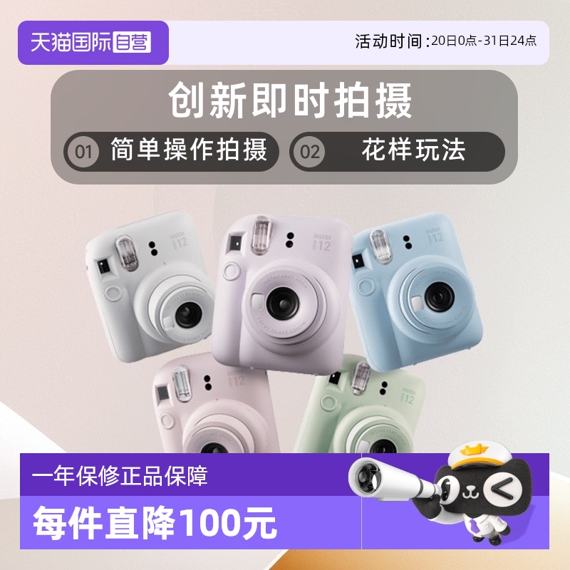 Ӫʿ/Fujifilm Instax mini12 һγ141.55Ԫ(88VIP 95)