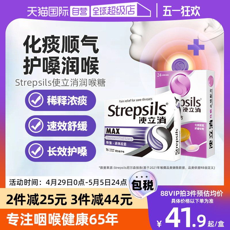 【自营】Strepsils使立消润喉糖化痰止咳含片橙味特效强护嗓润喉