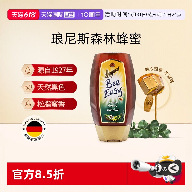 【自营】德国原装进口琅尼斯森林蜂蜜天然黑色便携装250g【临期】