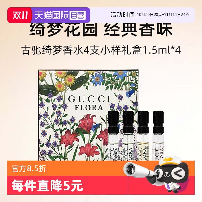 古驰绮梦系列试管香水小样礼盒
