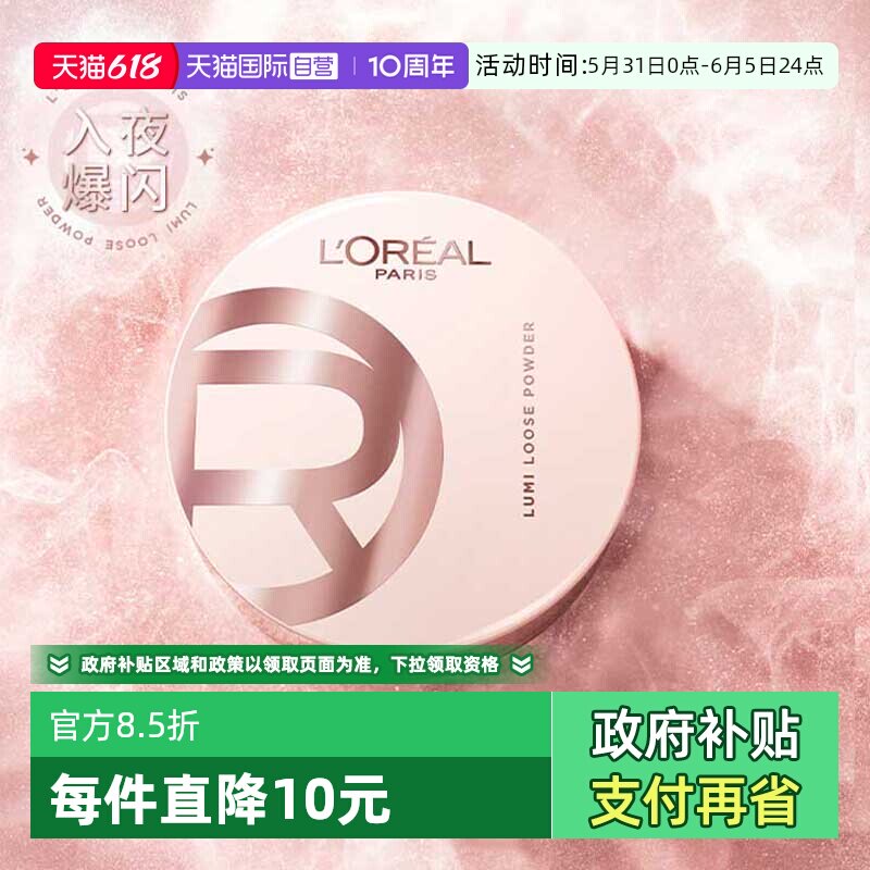 【自营】欧莱雅星钻散粉定妆柔焦碎闪粉光高光持久不脱妆