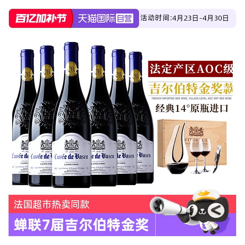 【自营】蝉联七届金奖 法国原瓶进口红酒 AOC级干红葡萄酒礼盒装