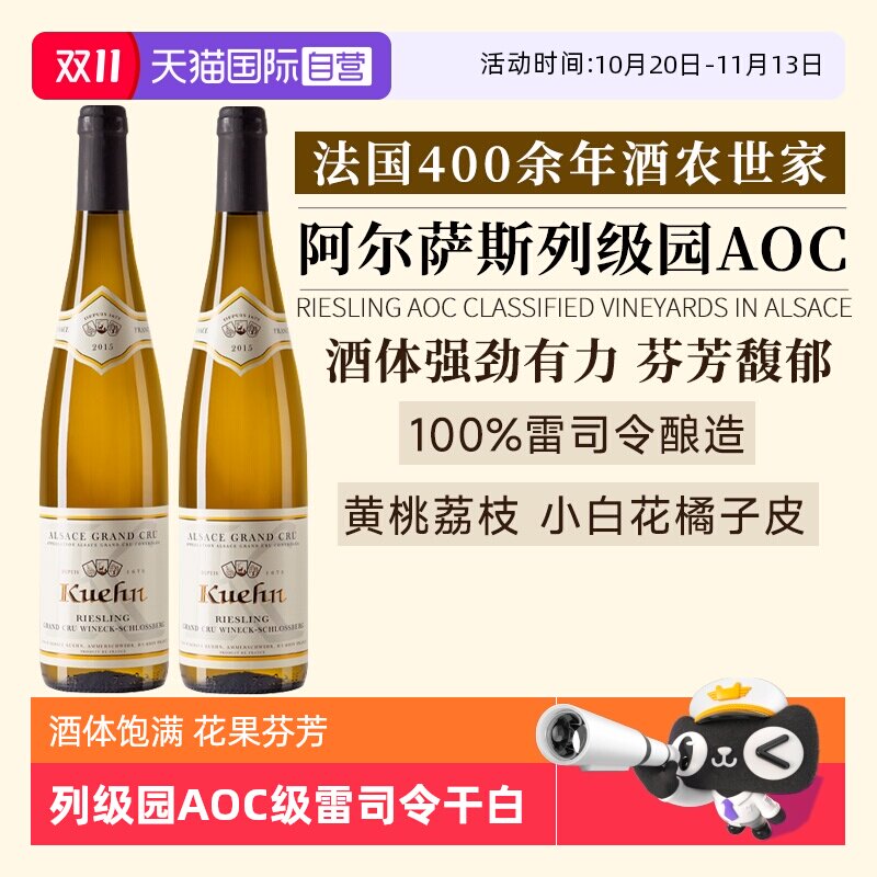 【自营】法国原瓶进口白葡萄酒AOC级雷司令阿尔萨斯列级园干白