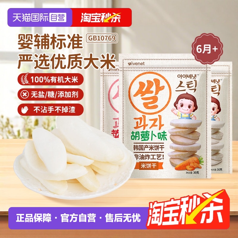【自营】【3包】韩国进口艾唯倪原味米饼无添加婴儿辅食磨牙棒