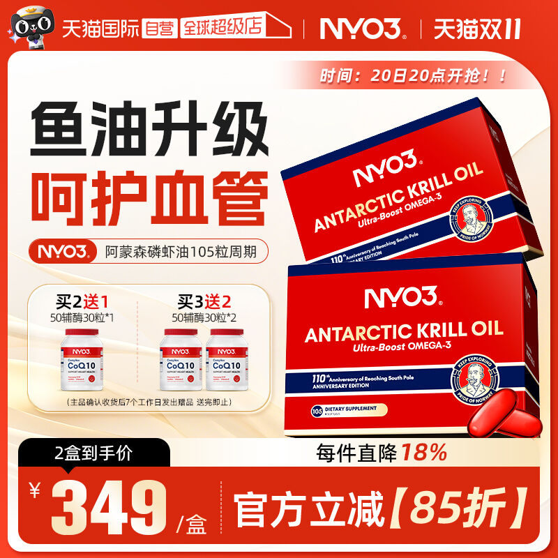【自营】NYO3挪威纯南极阿蒙森磷虾油105粒56%鱼油升级omega3周期