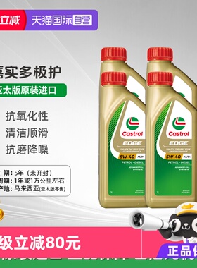 【自营】嘉实多Castrol极护全合成机油SQ 5W-40官方原装进口1L*4